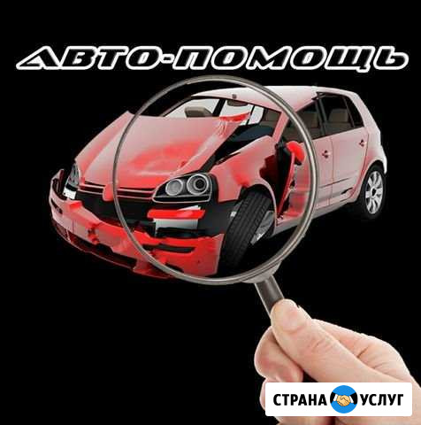 Автоподбор автомобиля Брянск - изображение 1