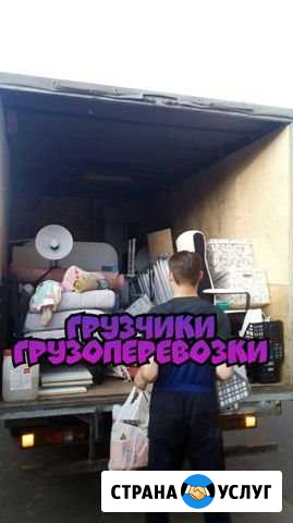 Грузчики Грузоперевозки Газель Переезды Ижевск - изображение 1