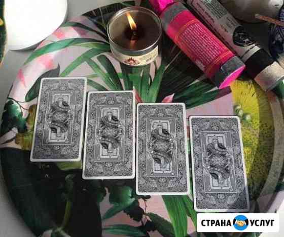 Обучение Гадание Самара