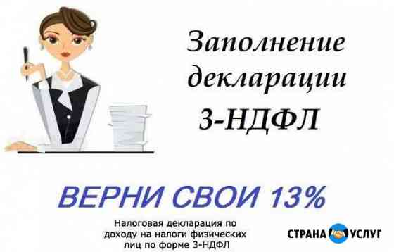 Запонение деклараций 3 ндфл Нижний Новгород