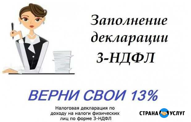 Запонение деклараций 3 ндфл Нижний Новгород - изображение 1