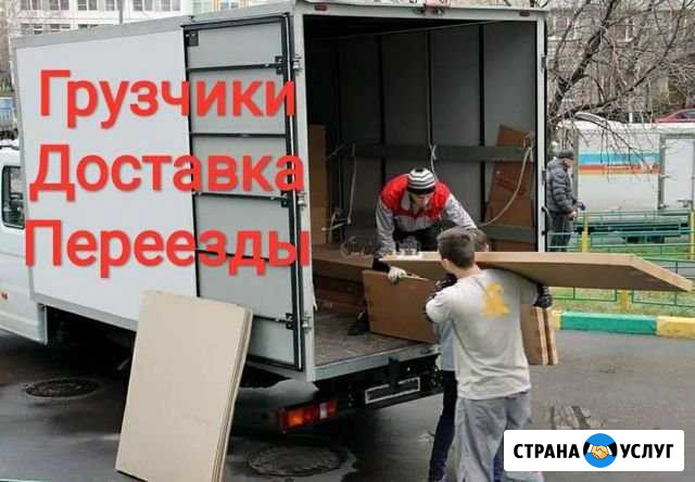 Переезды Грузчики Волгоград - изображение 1