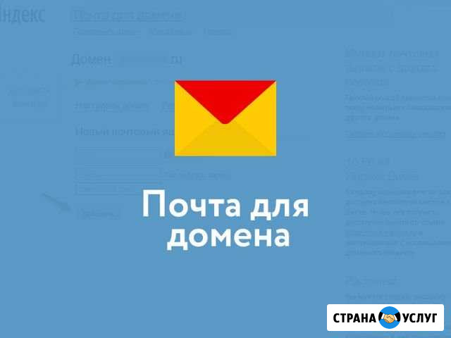 Настройка корпоративной почты на Вашем домене Москва - изображение 1