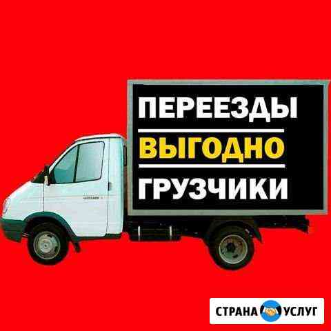 Переезды Грузчики Нижний Новгород