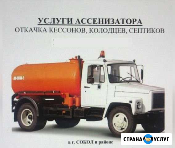 Откачка септиков, колодцев, кессонов Сокол - изображение 1