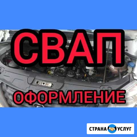 Свап с Оформлением Установка японских двигателей Обь - изображение 1