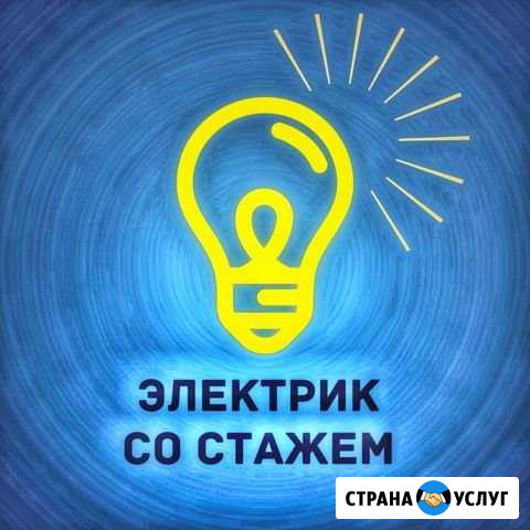 Электрик со стажем Великие Луки - изображение 1
