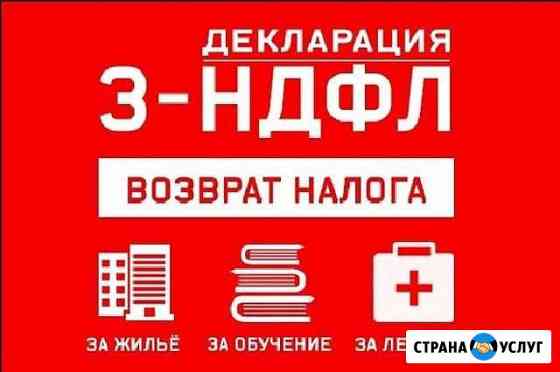 3-ндфл декларация Челябинск