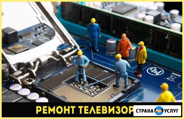 Ремонт телевизоров Казань - изображение 1