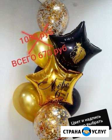Доставка гелиевых шаров Магнитогорск - изображение 1