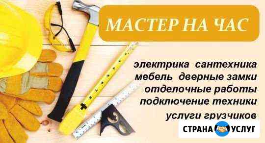 Бытовые услуги Мастер на час Балахна