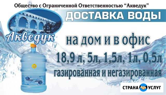 Доставка воды Акведук Сызрань - изображение 1