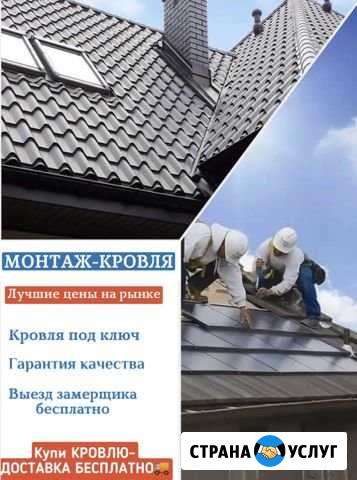 Кровельные работы. Гарантия. Договор Шахты - изображение 1