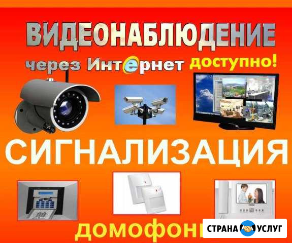 Домофоны, видеонаблюдение, системы охраны (монтаж) Шипуново - изображение 1