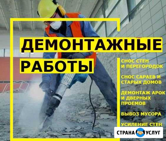 Демонтаж, снос стен, вывоз мусора Балаково - изображение 1