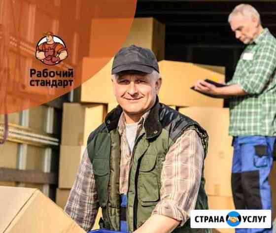 Переезд Грузчики Новосибирск