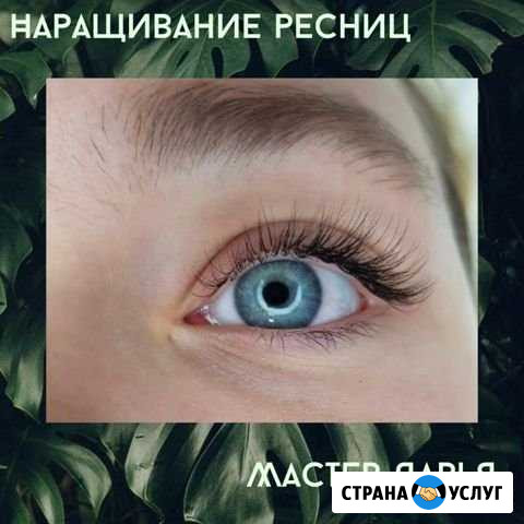 Наращивание ресниц Монстера Щекино - изображение 1