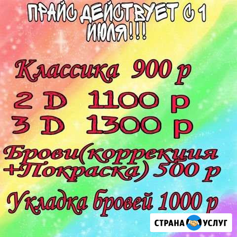 Наращивание ресниц Конаково - изображение 1