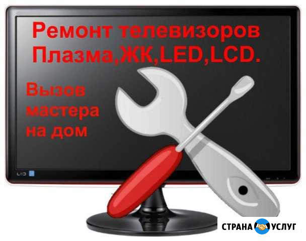 Ремонт телевизоров Евпатория - изображение 1