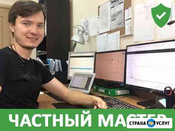 Компьютерная помощь, windows, частный профи. Выезд Ульяновск