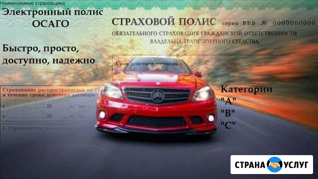 Осаго, каско, техосмотр категории А, В, С Санкт-Петербург - изображение 1