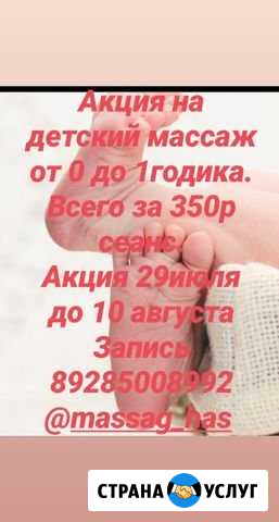 Массаж для женщин и детский мужчин не принимаем Хасавюрт - изображение 1