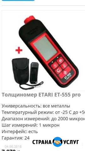 Услуги толщиномера Куйбышев - изображение 1