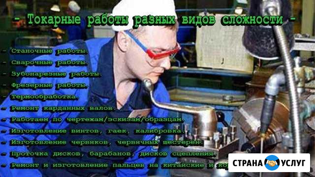 Токарные работы любых видов сложности Барнаул - изображение 1
