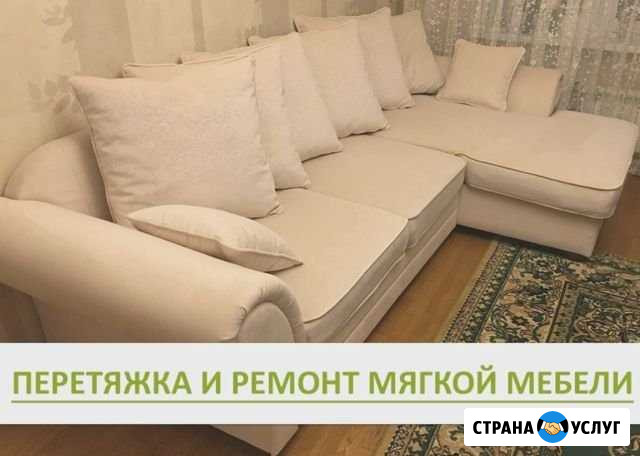Перетяжка и Ремонт мягкой мебели Шахты - изображение 1