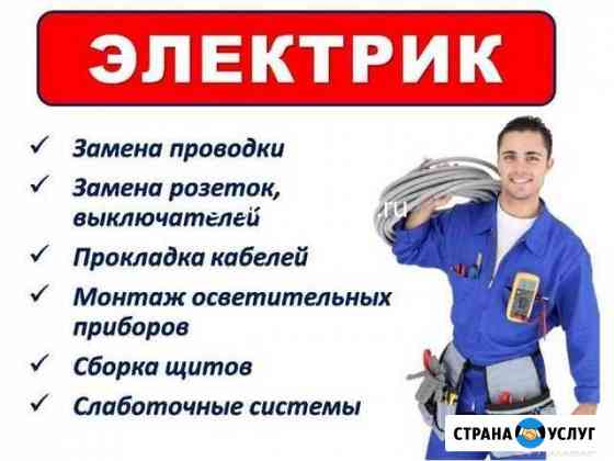 Электрик Ульяновск