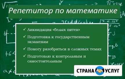 Репетитор по математике Чебоксары - изображение 1
