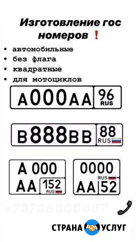 Изготовление гос.регистрационных знаков без флага Симферополь - изображение 1
