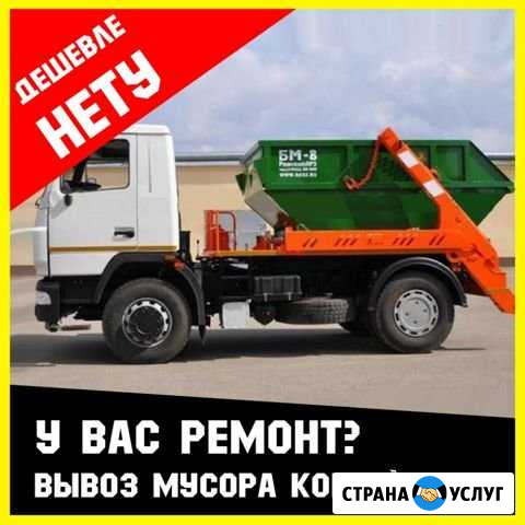 Вывоз мусора Одинцово Одинцово - изображение 1