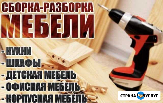 Сборка мебели / Мастер на час Казань - изображение 1