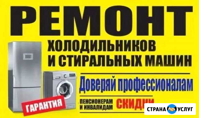 Ремонт стиральных машин саранск Саранск - изображение 1