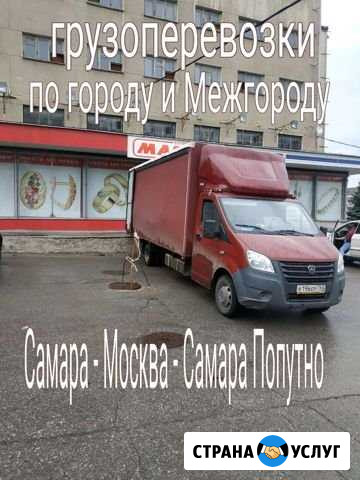 Грузоперевозки газель 3,4,5,6 метров Самара Москва Самара - изображение 1