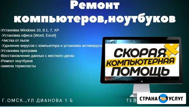 Ремонт компютеров Омск - изображение 1
