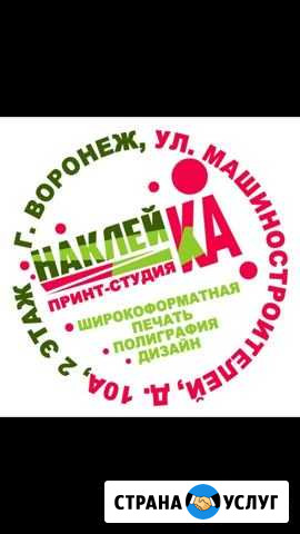 Наклейки Воронеж - изображение 1