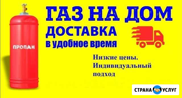 Пропан Волосово - изображение 1