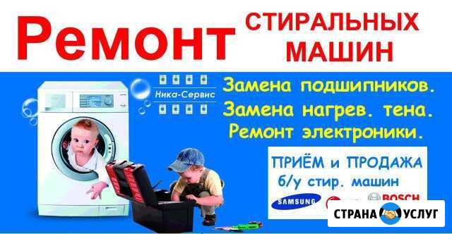 Ремонт стиральных машин Владикавказ - изображение 1