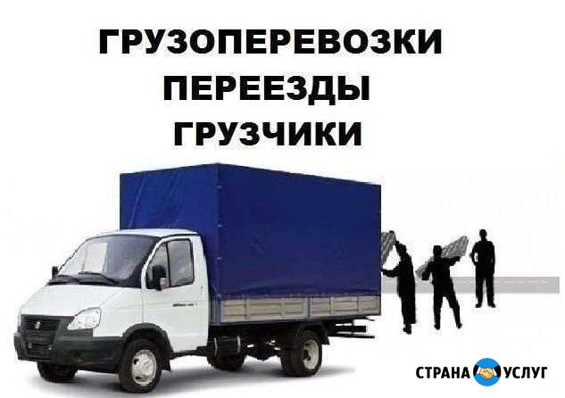 Грузоперевозки. Переезды. Грузчики. Газель Ульяновск - изображение 1