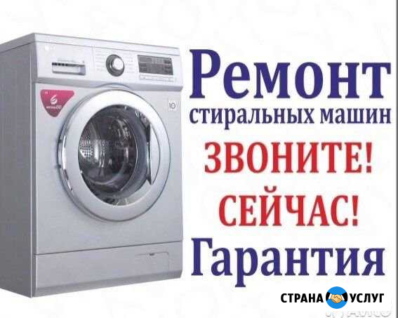 Ремонт стиральных машин диагностика бесплатно Астрахань - изображение 1
