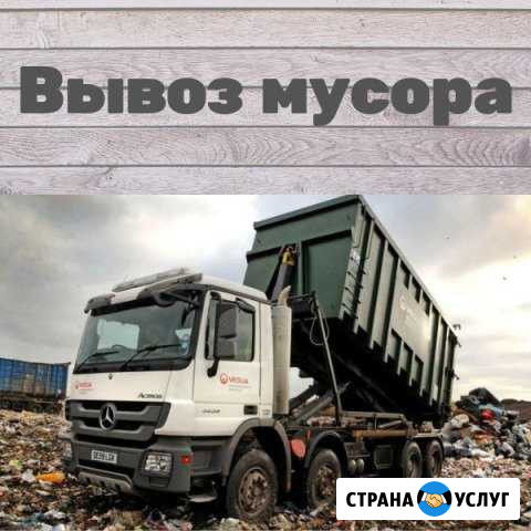 Вывоз мусора Великий Новгород - изображение 1