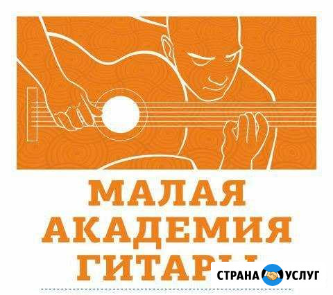 Уроки игры на гитаре и укулеле Казань - изображение 1