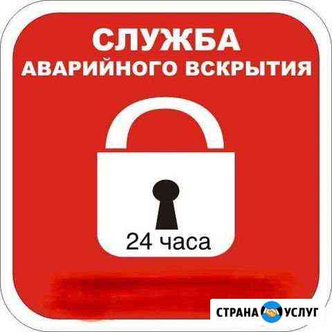 Вскрытие, установка, замена замков 24/7 Воронеж