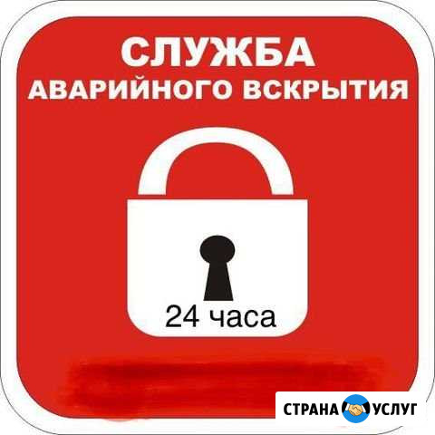 Вскрытие, установка, замена замков 24/7 Воронеж - изображение 1