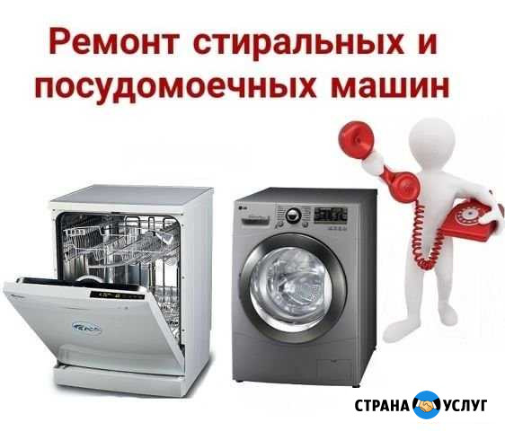Ремонт стиральных и посудомоечных машин Ставрополь - изображение 1