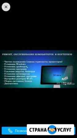 Ремонт Компьютеров и принтера Грозный