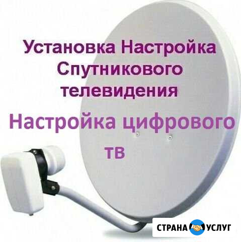 Установка спутниковых антенн Куртамыш - изображение 1