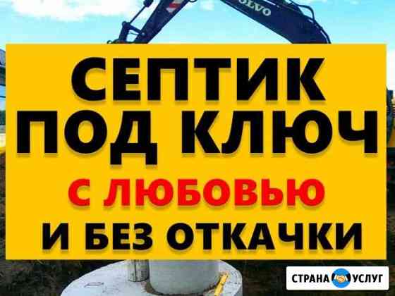 Септик, выгребная яма, канализация под ключ жби Екатеринбург
